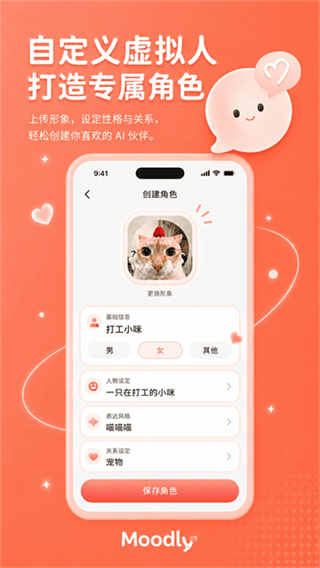 Moodly AI 陪伴对话界面截图